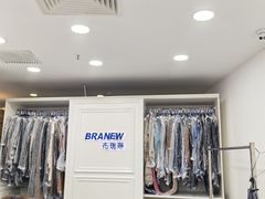 -布瑞琳洗衣(万泉新新家园店)