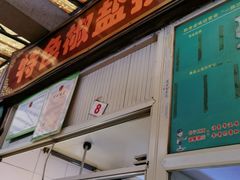 门面-特色椒盐排条(天山西路店)