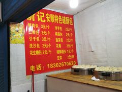菜单-俞记安顺特色破酥包(民生路店)