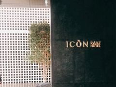 -深圳滨河时代ICON LAB艾垦酒店