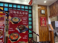 -西塔大冷面(三好街店)