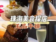-王品牛排(珠海富华里店)