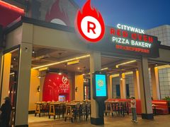 -城市大道红炉披萨烘焙坊