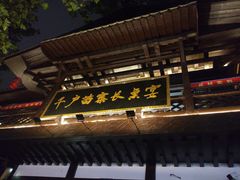 -千户苗寨长桌宴