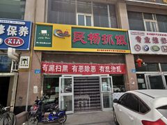 门面-民杨抓饭(柏香苑店)