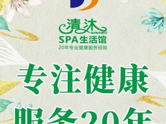 -清沐SPA生活馆(观前街店)