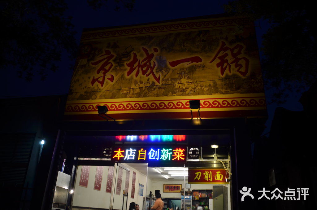 老冯烤羊蝎子馆