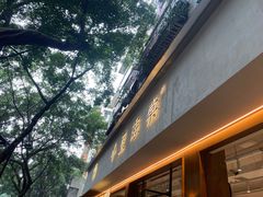门面-小豆海棠(人民南路店)