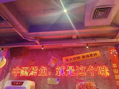 -令狐冲·炭烤活鱼(宝龙店)