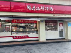 -廖记棒棒鸡(一号桥店)