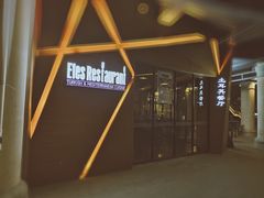 门面-Efes Turkish & Mediterranean Cuisine 艾菲斯餐厅(陆家嘴店)