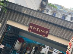 -祥和里餐饮美食一条街