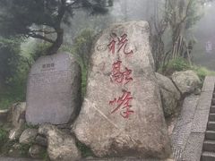 -南岳衡山风景名胜区