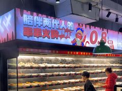-佰人王串串香火锅(洋珠巷店)