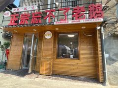 -正宗忘不了老鹅(梅岭店)
