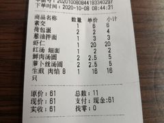 账单-朱新年·苏式汤团·面点(北寺塔店)