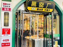 -黑窑厂糖油饼烤鸭·清真菜(黑窑厂街店)