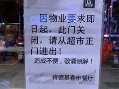 -肯德基(春申店)