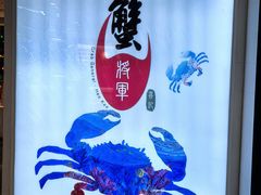 -喜记避风塘炒辣蟹(旗舰店)