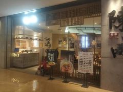 门面-陳八两面家(滨江天街店)