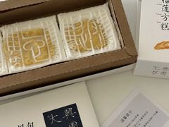 -阮大兴糕团(日月光中心店)
