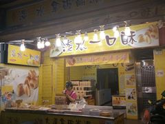 -淡水老街