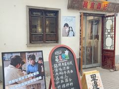 -阿木舂记·特色小吃(平江路店)