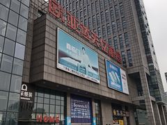 -欧亚达家居(古墩店)
