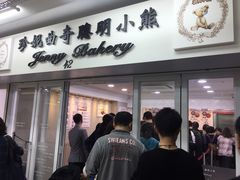 -珍妮曲奇聪明小熊(尖沙咀店)