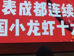 -霸王虾·麻辣小龙虾(清水河公园店)