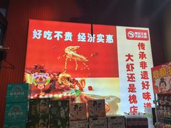 -槐店王婆大虾(开发区店)