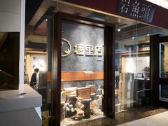 门面-台州耀达国际酒店-福满楼中餐厅