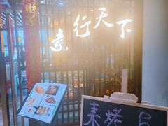 -素行天下(国投财富广场店)
