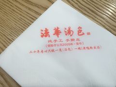 -法华汤包馆(法华镇路店)