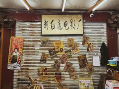 -三肥两瘦烤肉(鹿城店)