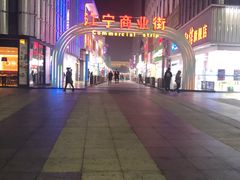 -万达广场(南京江宁店)