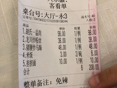 账单-大永徽·传统徽菜