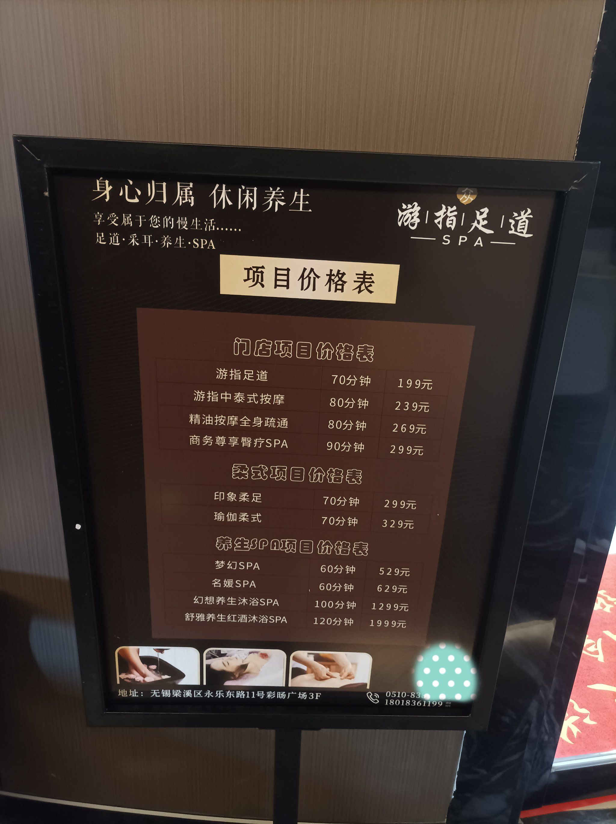 爷是小小的小小的小兵「游指足道spa会馆」这家店的具体位置是在无锡
