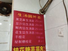 -罗子龙罗家桂花汤圆(曹都巷店)
