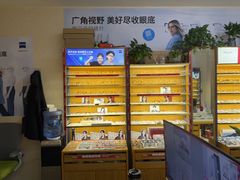 -优医视平价眼镜蔡司依视路折扣工厂店(十里堡店)