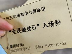 -天河体育中心游泳馆