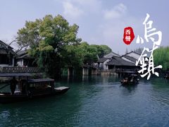 -乌镇西栅景区
