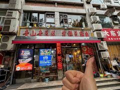 -青山青豆花·笑禅豆腐鱼(黄泥塝店)
