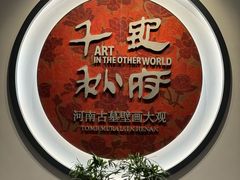 -洛阳古墓博物馆