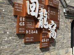-回龙窝历史文化街区
