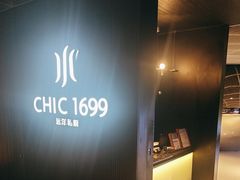 -CHIC1699远洋私厨