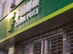 -鲁迅公园邮政支局