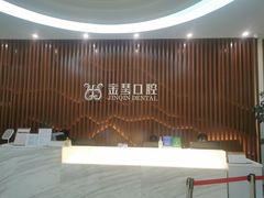 -金琴口腔·正畸种植全科(太升北路店)