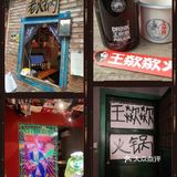 酸甜苦辣的火锅，五味杂陈的回忆
