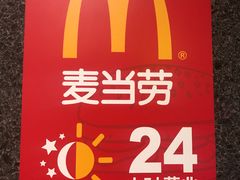 -麦当劳(潮阳店)